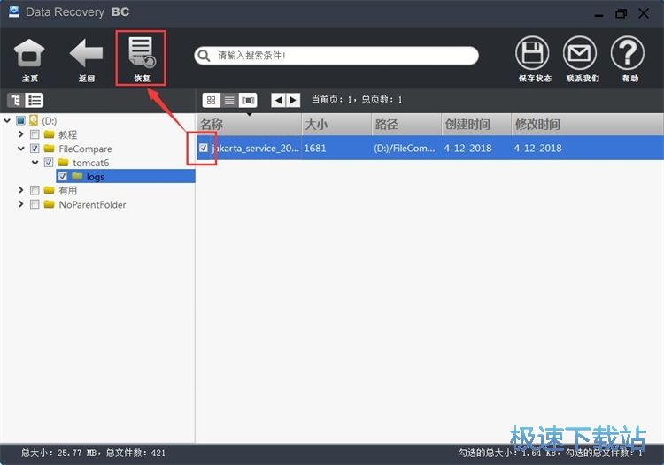 图：恢复被删文档教程