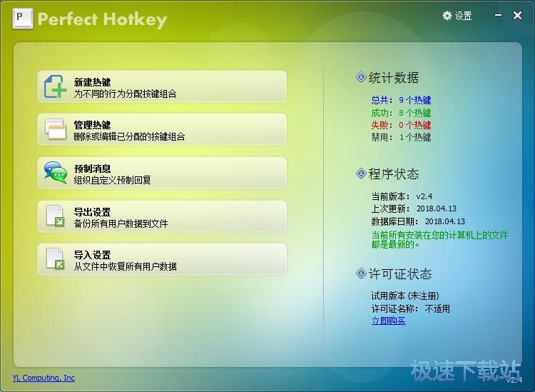 图：新建热键教程
