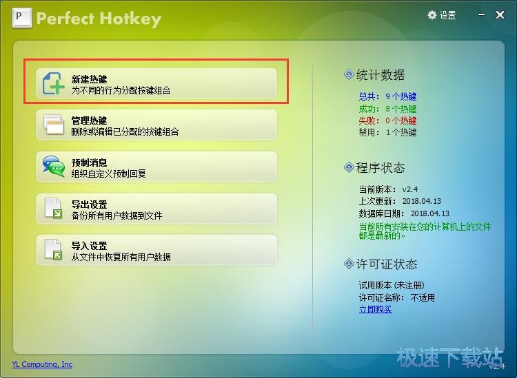 图：新建热键教程