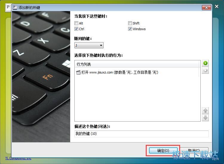 图：新建热键教程