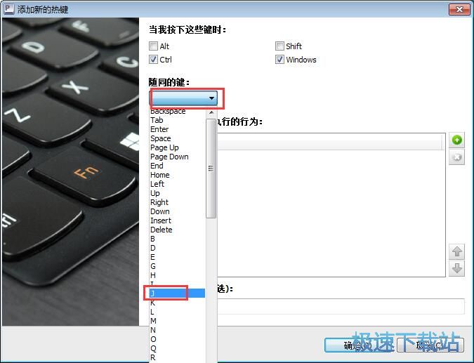 图：新建热键教程