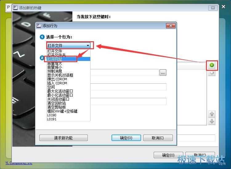 图：新建热键教程