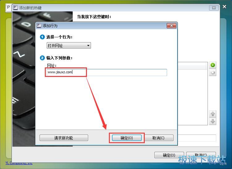 图：新建热键教程