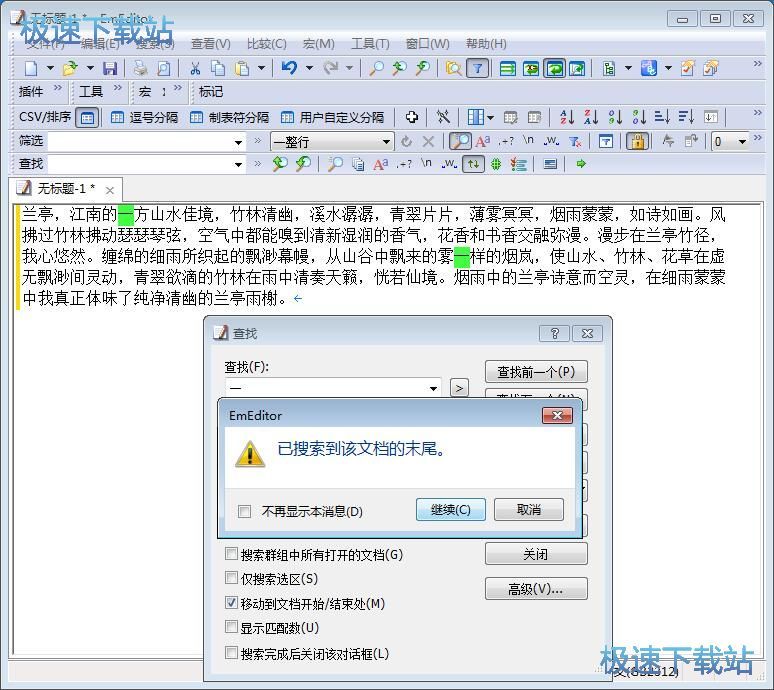 图：编辑/搜索文本教程