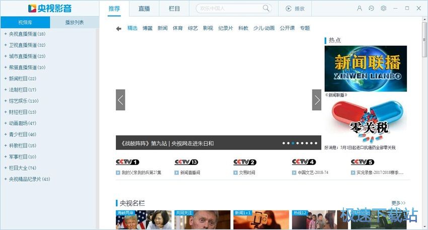 图：央视影音4.4评测