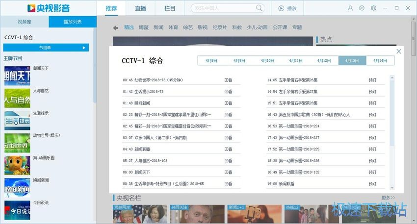 图：央视影音4.4评测
