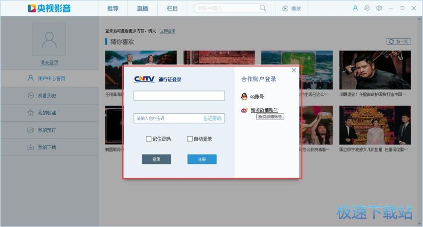 图：央视影音4.4评测
