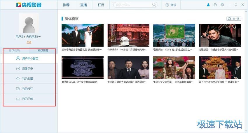 图：央视影音4.4评测