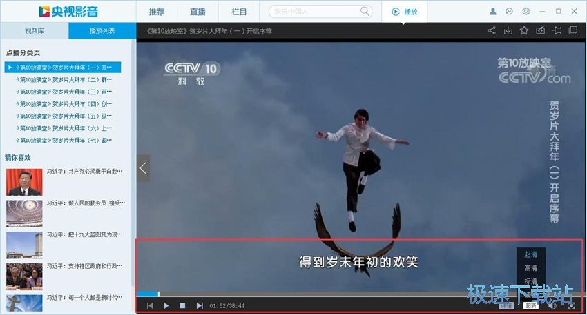 图：央视影音4.4评测