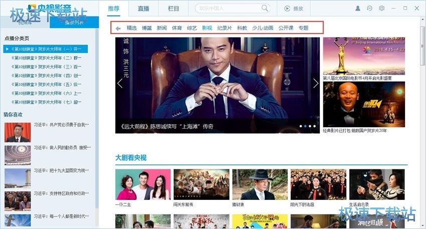 图：央视影音4.4评测