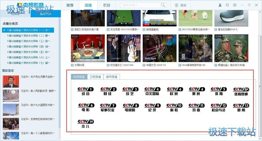 图：央视影音4.4评测