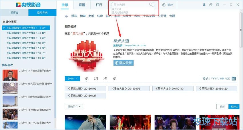 图：央视影音4.4评测