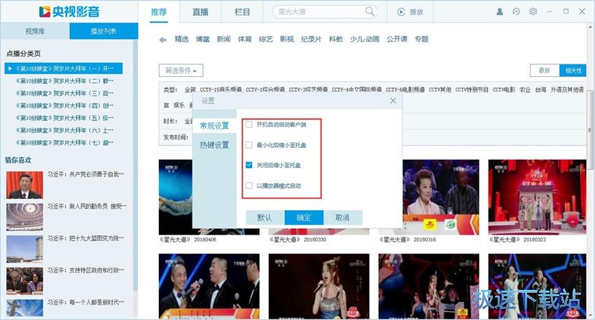 图：央视影音4.4评测