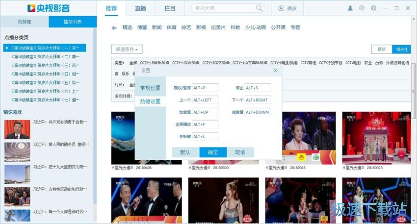 图：央视影音4.4评测