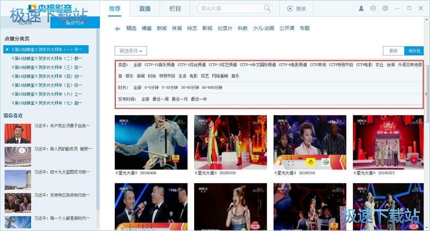 图：央视影音4.4评测