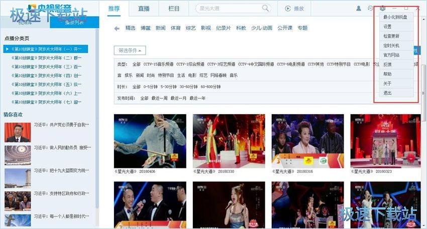 图：央视影音4.4评测