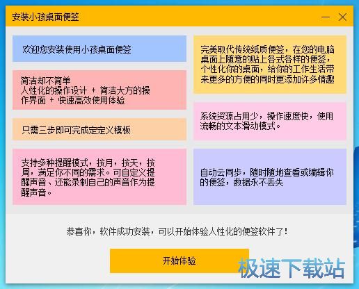 图：小孩桌面便签安装教程