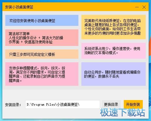 图：小孩桌面便签安装教程