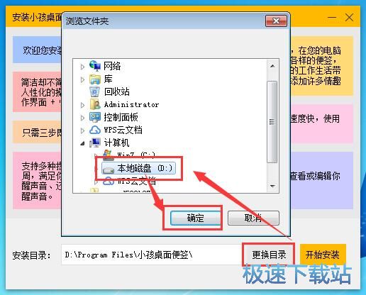 图：小孩桌面便签安装教程