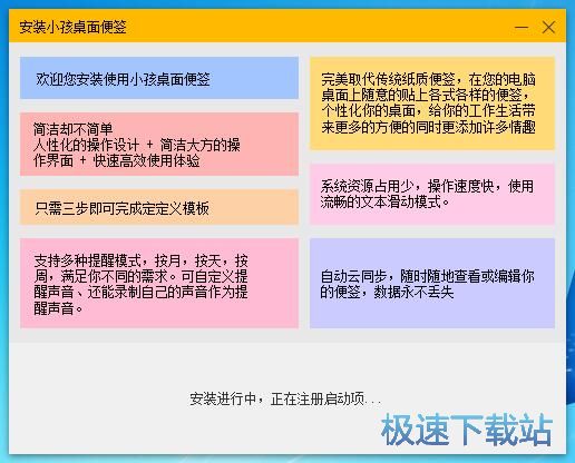 图：小孩桌面便签安装教程