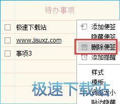 图：编辑/恢复便签教程
