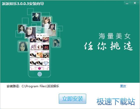 图：派派娱乐安装教程