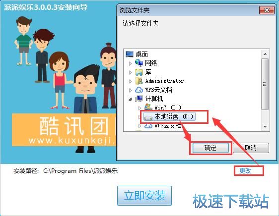 图：派派娱乐安装教程