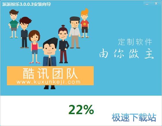 图：派派娱乐安装教程