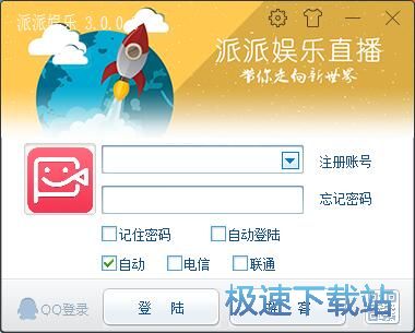图：派派娱乐安装教程