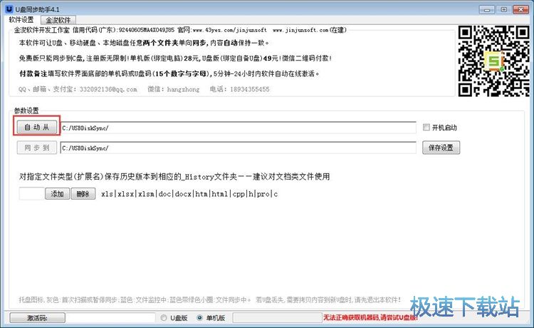 图：同步电脑文件教程
