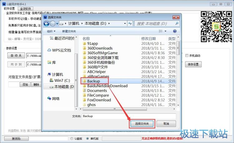 图：同步电脑文件教程