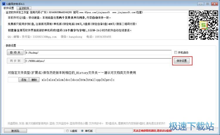 图：同步电脑文件教程