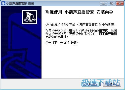 小葫芦直播管家安装教程
