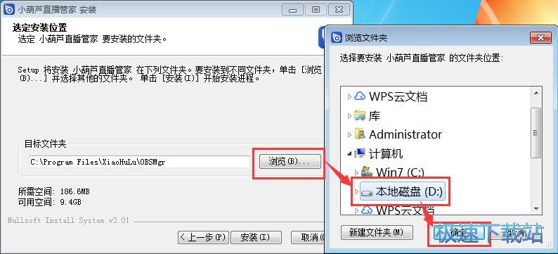 小葫芦直播管家安装教程