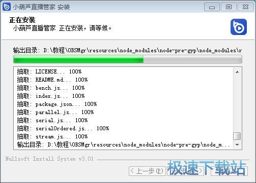 小葫芦直播管家安装教程