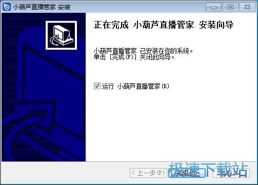 图：小葫芦直播管家安装教程