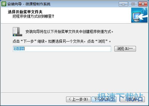 图：微课程制作系统安装教程