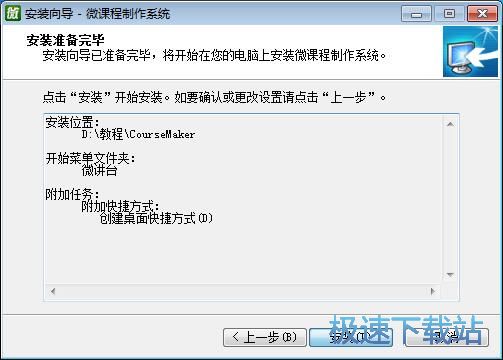 图：微课程制作系统安装教程
