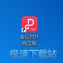 图：金山PDF阅读器10评测