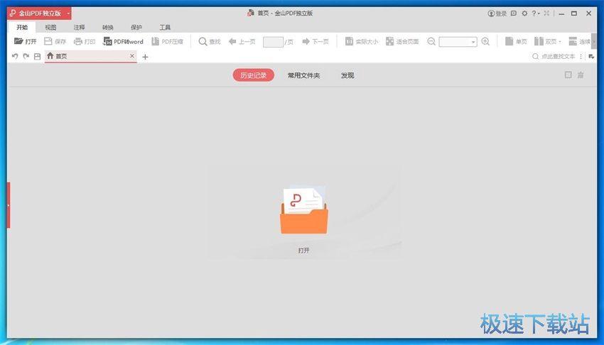 图：金山PDF阅读器10评测
