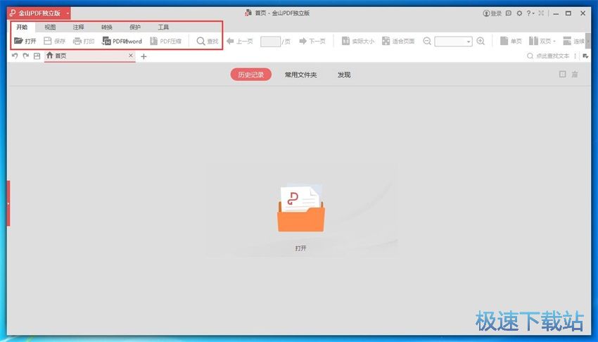 图：金山PDF阅读器10评测