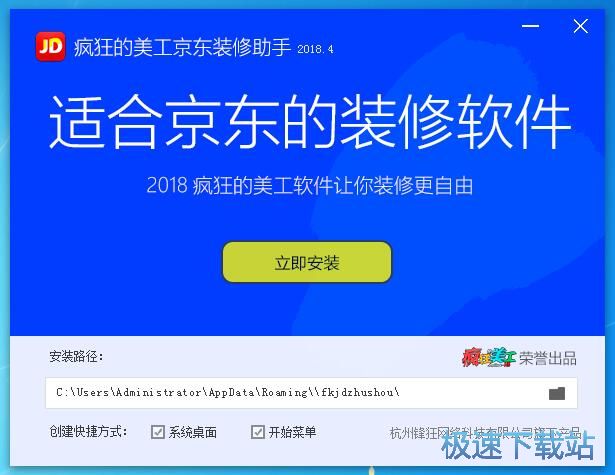 疯狂的美工京东装修助手安装教程