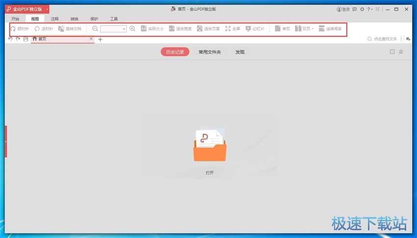 图：金山PDF阅读器10评测