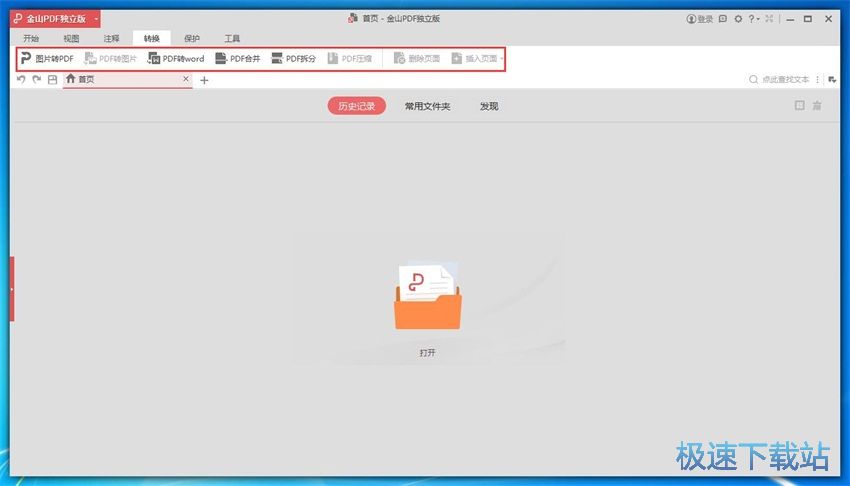 图：金山PDF阅读器10评测