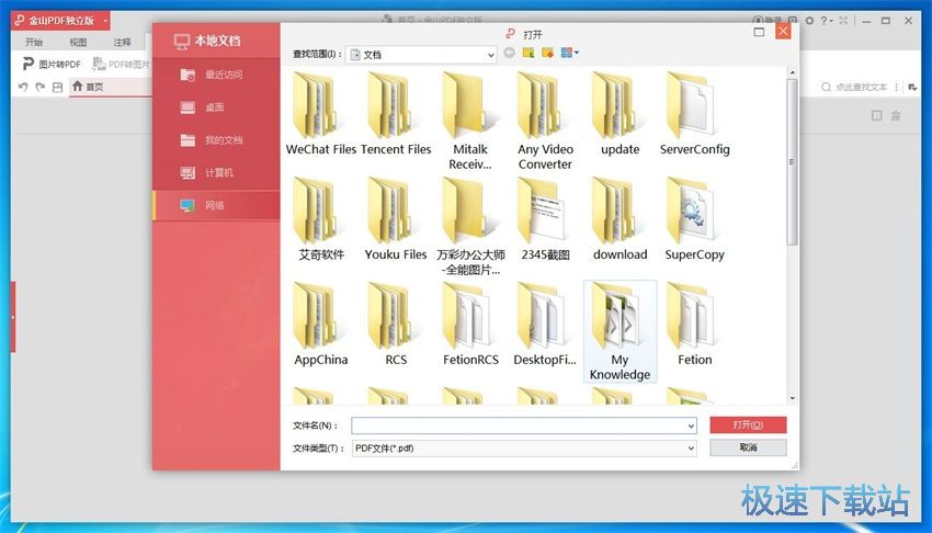 图：金山PDF阅读器10评测
