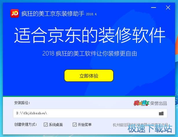 疯狂的美工京东装修助手安装教程