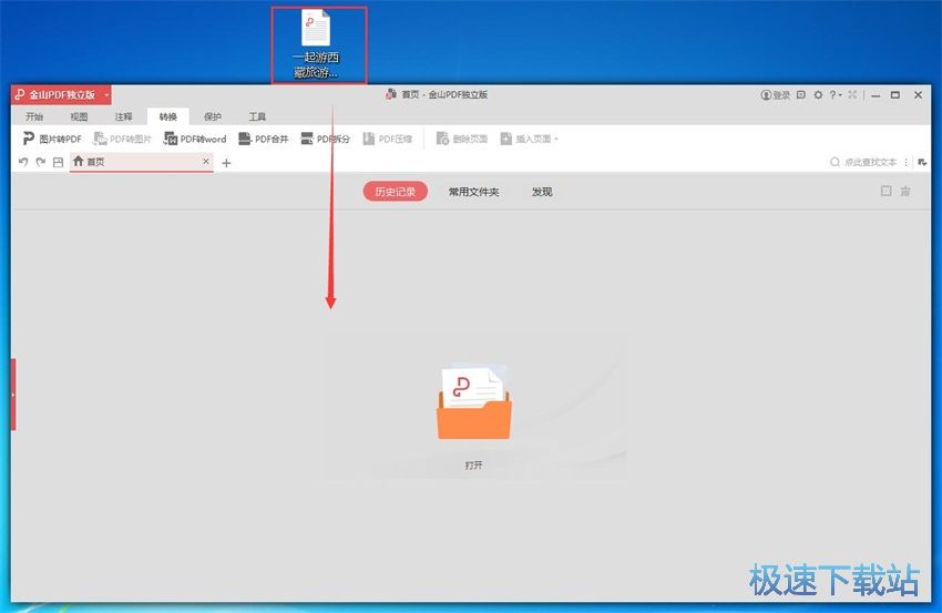 图：金山PDF阅读器10评测