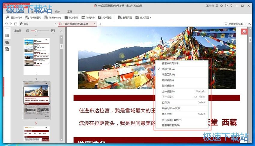 图：金山PDF阅读器10评测