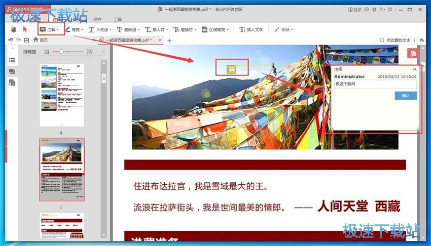 图：金山PDF阅读器10评测