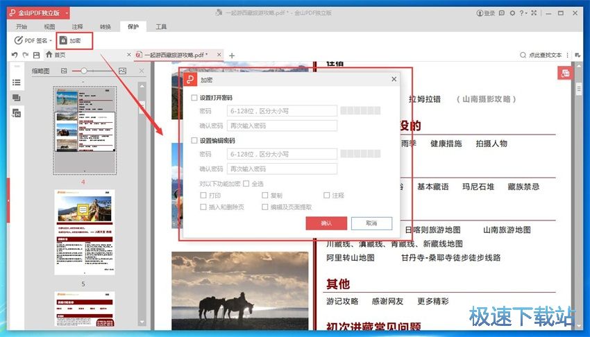 图：金山PDF阅读器10评测